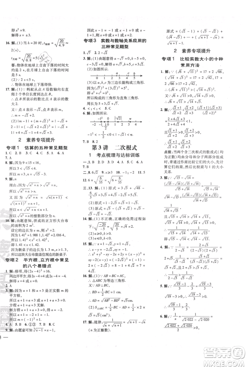 安徽教育出版社2021點撥訓練課時作業(yè)本八年級上冊數學北師大版參考答案