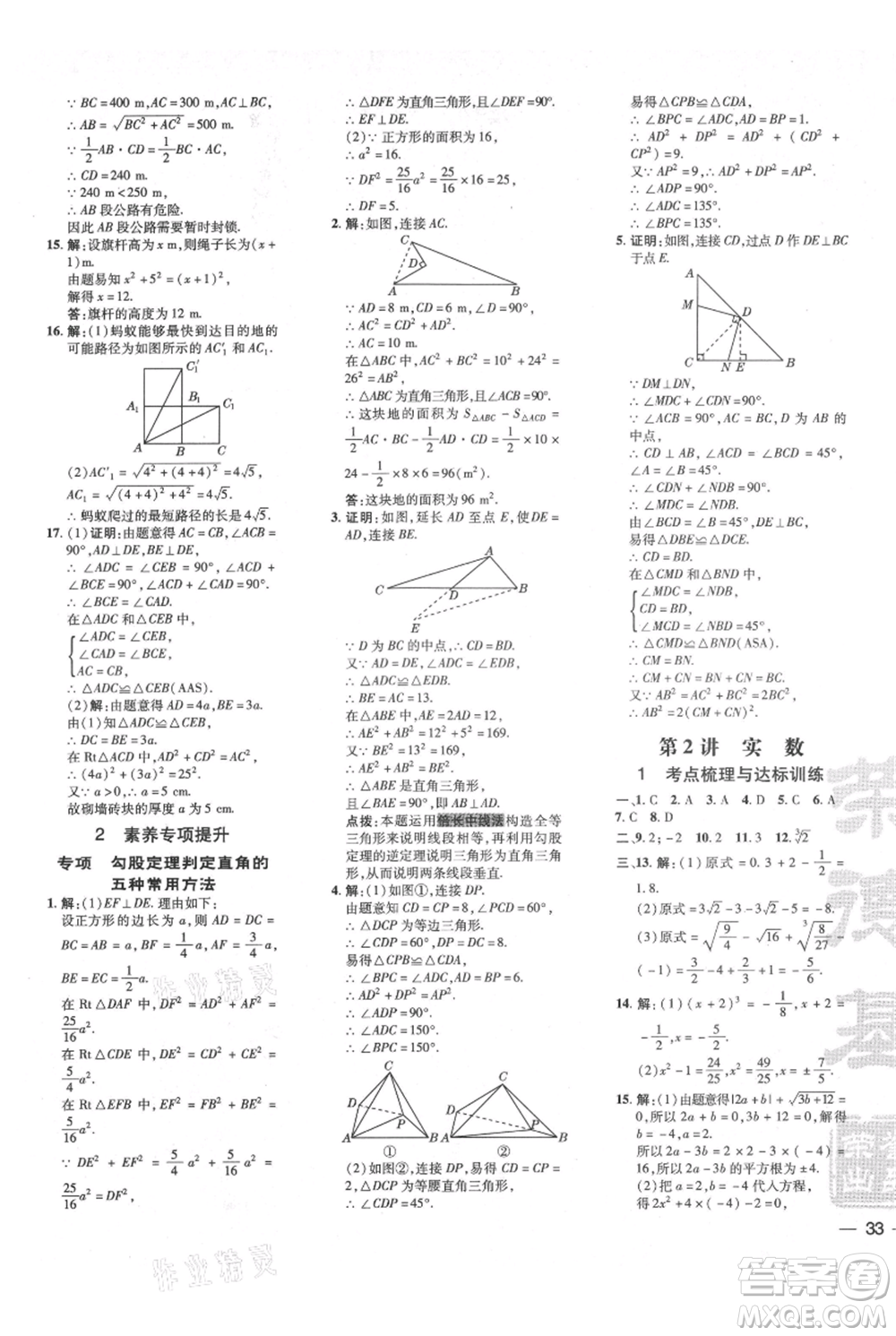 安徽教育出版社2021點撥訓練課時作業(yè)本八年級上冊數學北師大版參考答案