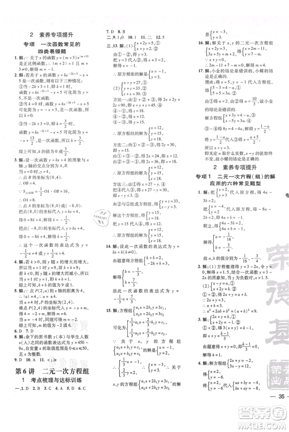 安徽教育出版社2021點撥訓練課時作業(yè)本八年級上冊數學北師大版參考答案