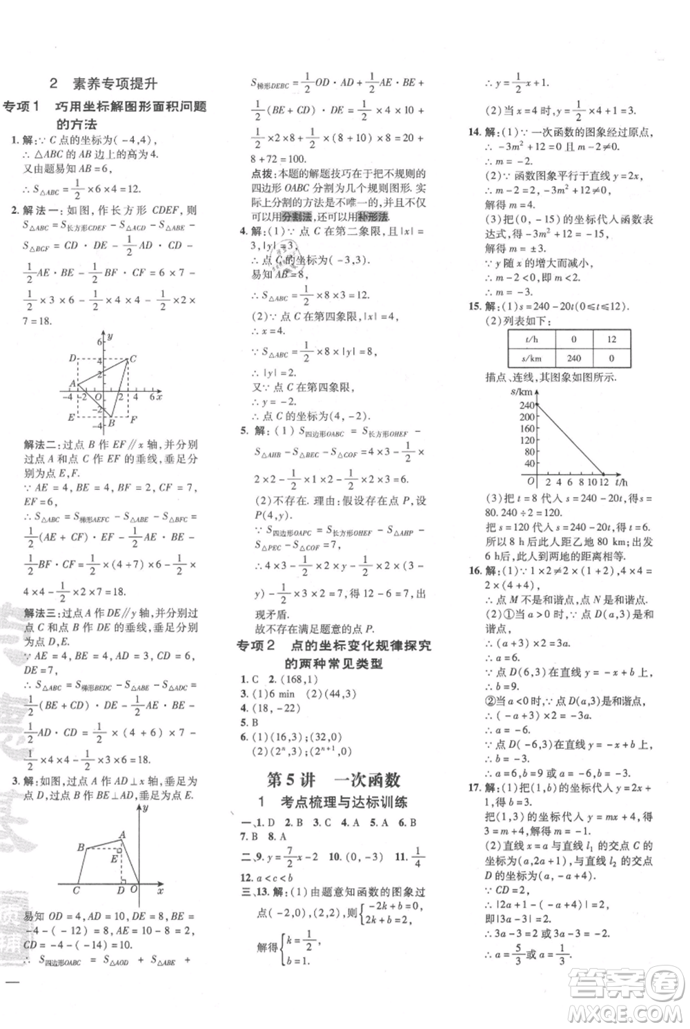 安徽教育出版社2021點撥訓練課時作業(yè)本八年級上冊數學北師大版參考答案