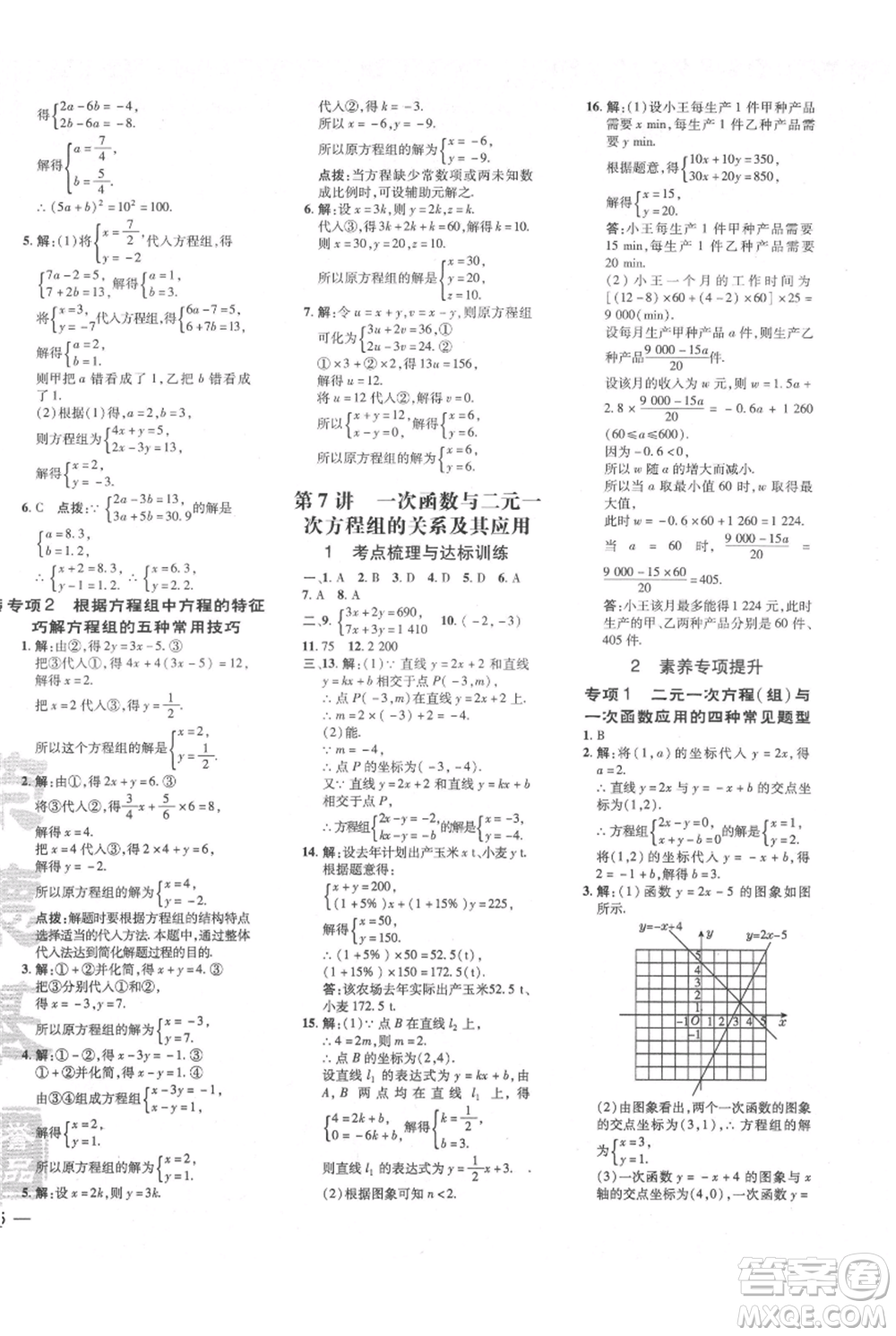 安徽教育出版社2021點撥訓練課時作業(yè)本八年級上冊數學北師大版參考答案