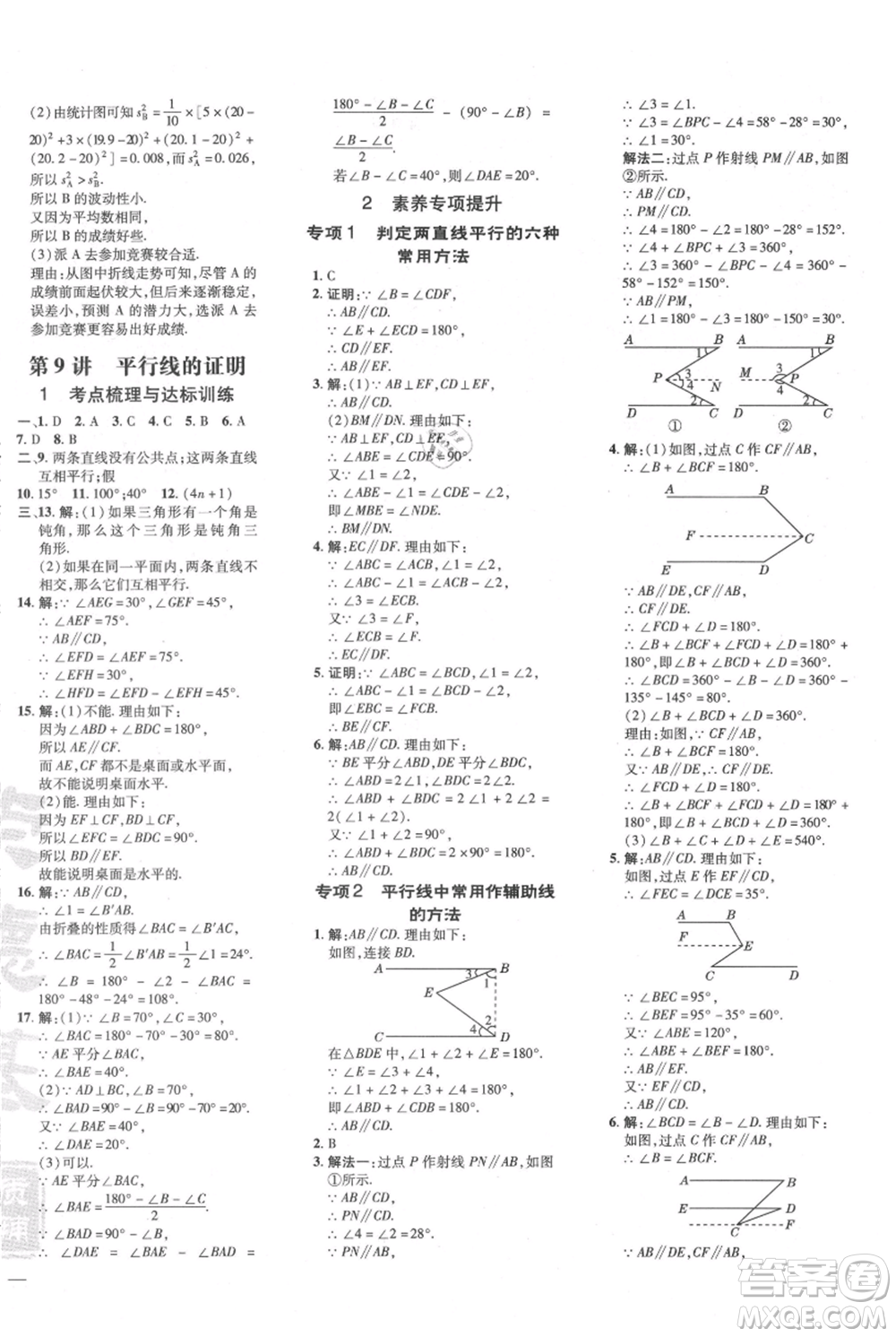 安徽教育出版社2021點撥訓練課時作業(yè)本八年級上冊數學北師大版參考答案