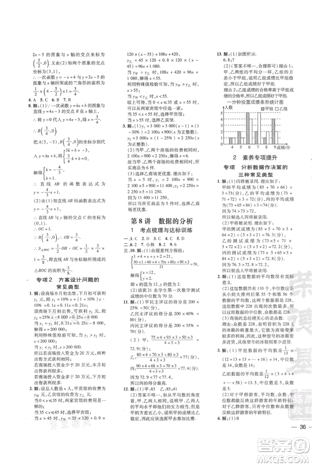 安徽教育出版社2021點撥訓練課時作業(yè)本八年級上冊數學北師大版參考答案