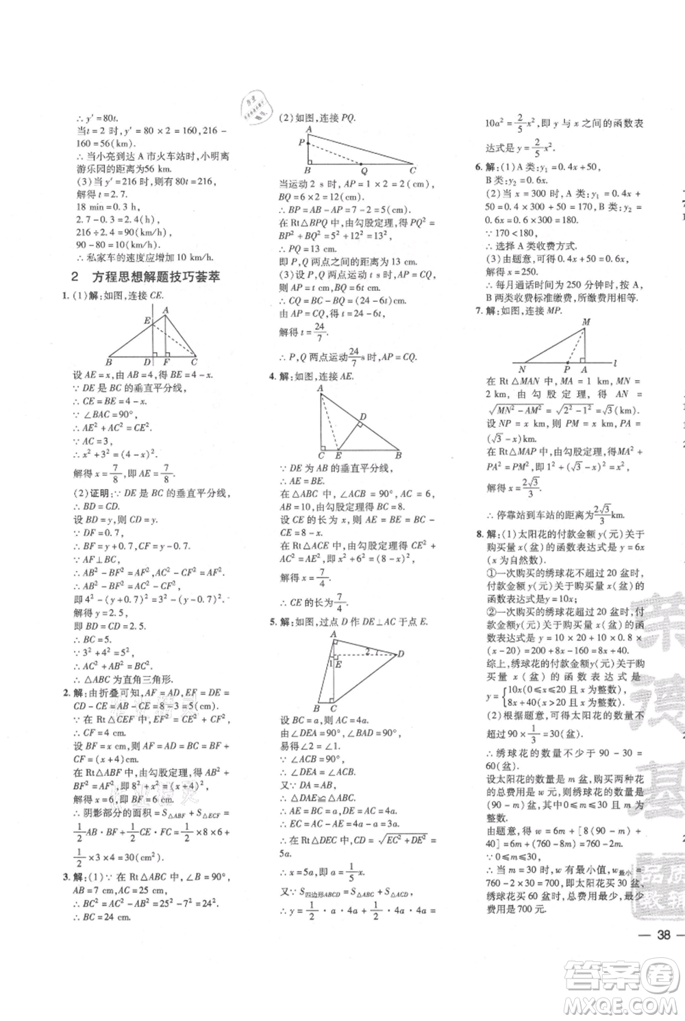 安徽教育出版社2021點撥訓練課時作業(yè)本八年級上冊數學北師大版參考答案