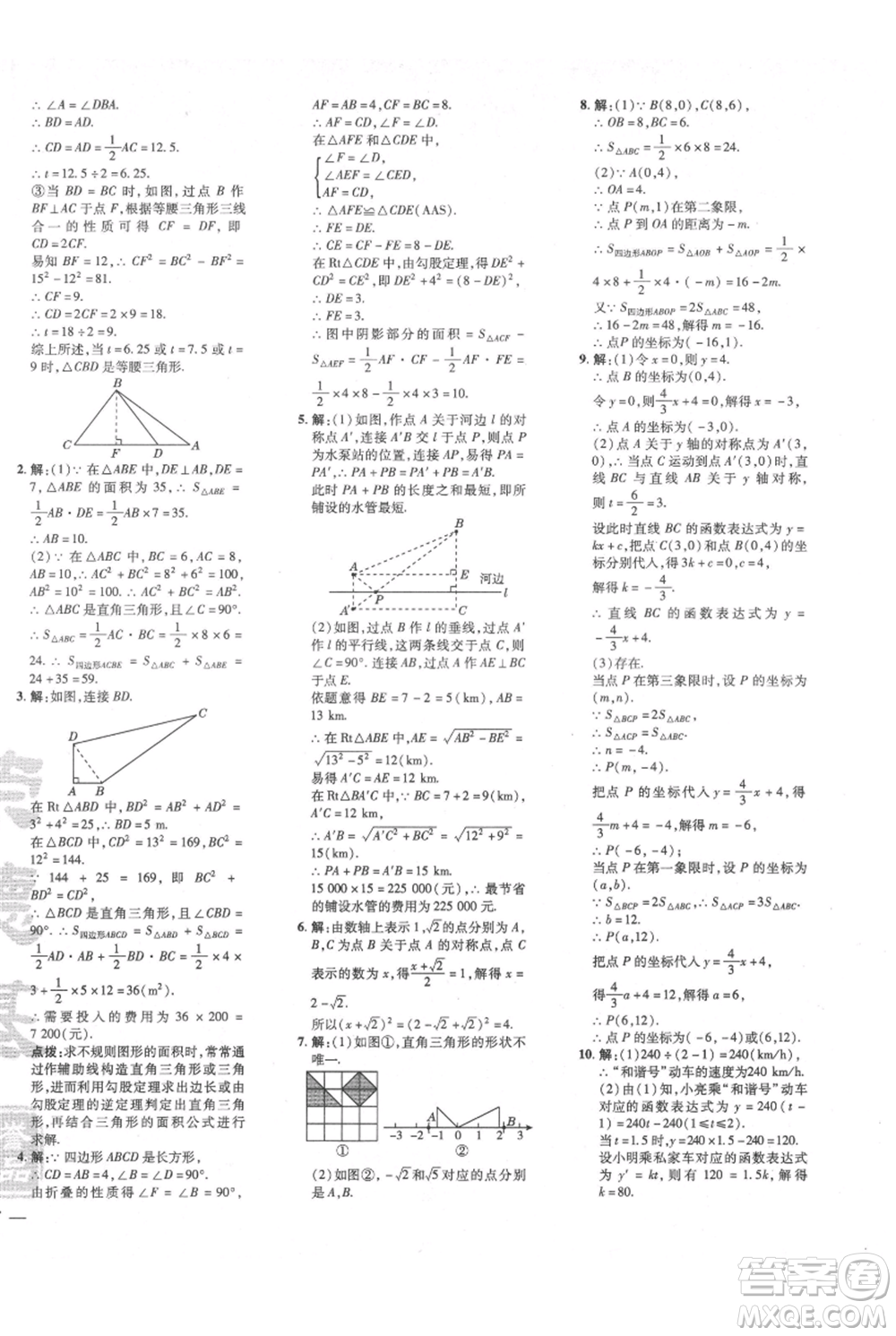 安徽教育出版社2021點撥訓練課時作業(yè)本八年級上冊數學北師大版參考答案