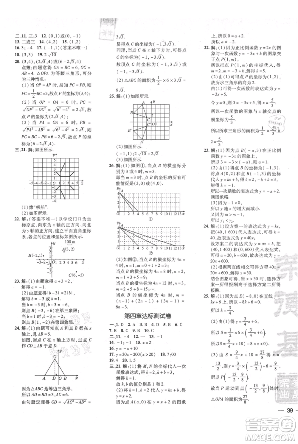 安徽教育出版社2021點撥訓練課時作業(yè)本八年級上冊數學北師大版參考答案