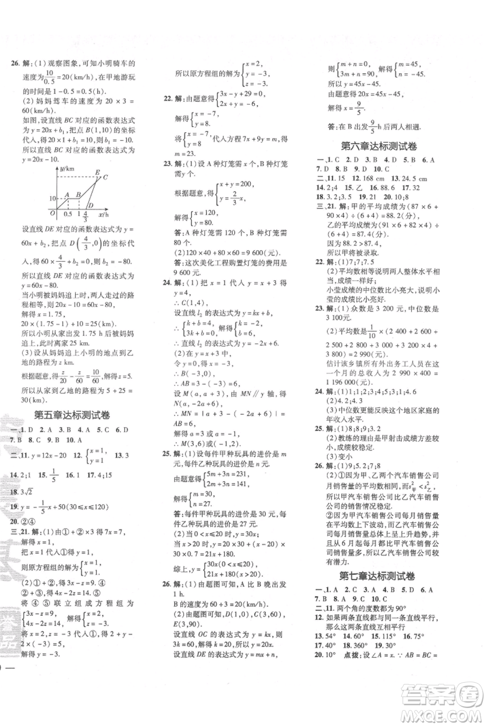 安徽教育出版社2021點撥訓練課時作業(yè)本八年級上冊數學北師大版參考答案