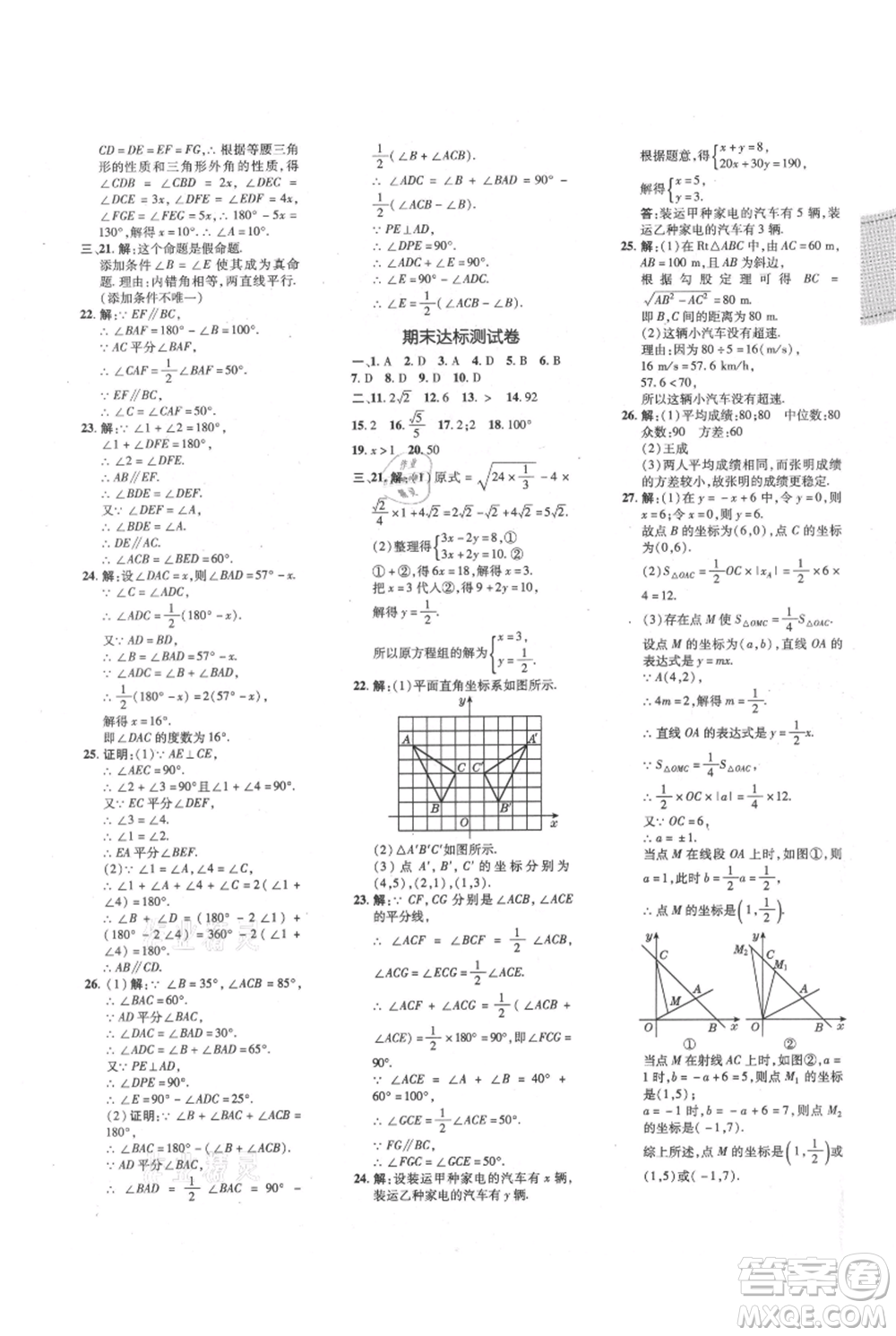 安徽教育出版社2021點撥訓練課時作業(yè)本八年級上冊數學北師大版參考答案