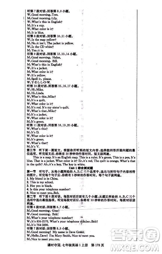 新世紀(jì)出版社2021課時(shí)奪冠英語(yǔ)七年級(jí)上冊(cè)R人教版黃岡孝感專(zhuān)版答案