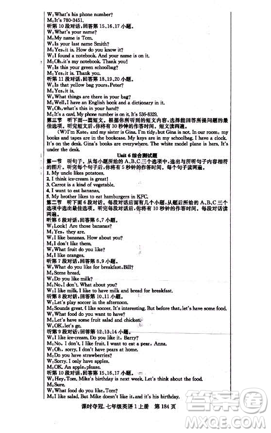 新世紀(jì)出版社2021課時(shí)奪冠英語(yǔ)七年級(jí)上冊(cè)R人教版黃岡孝感專(zhuān)版答案