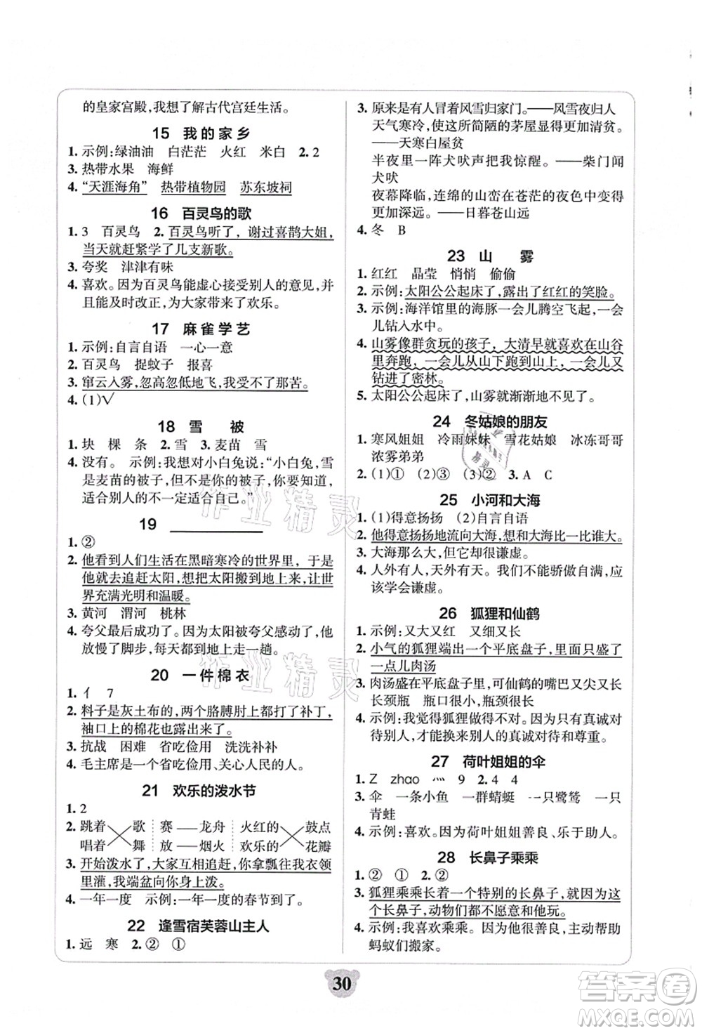 陜西師范大學出版總社有限公司2021小學學霸沖A卷二年級語文上冊RJ人教版答案