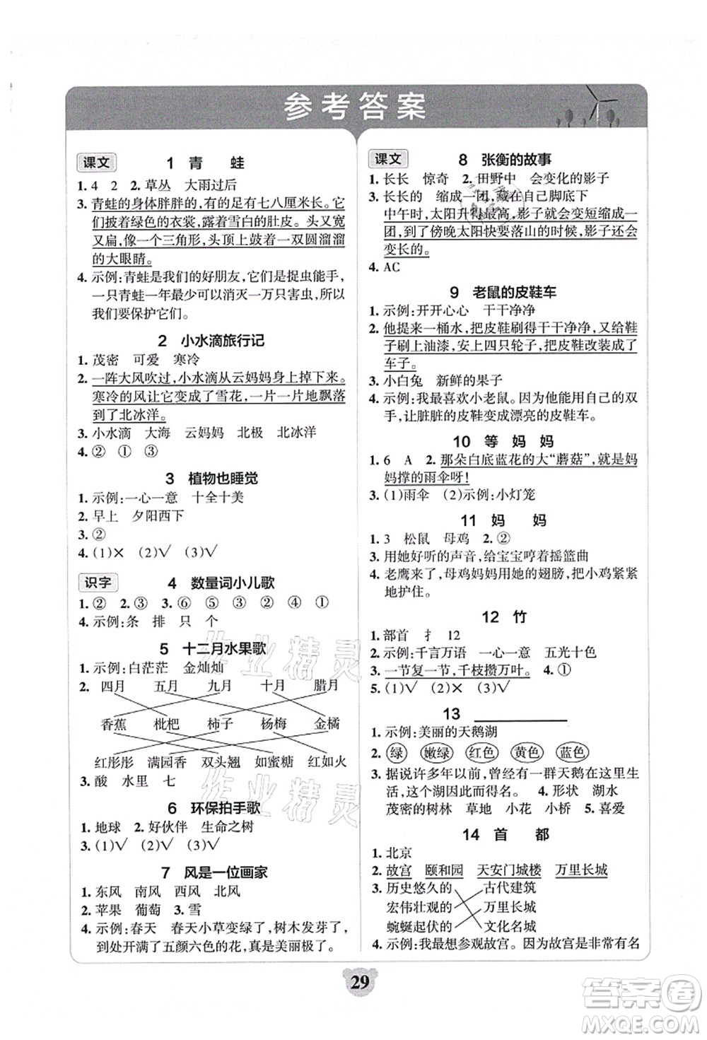 陜西師范大學出版總社有限公司2021小學學霸沖A卷二年級語文上冊RJ人教版答案