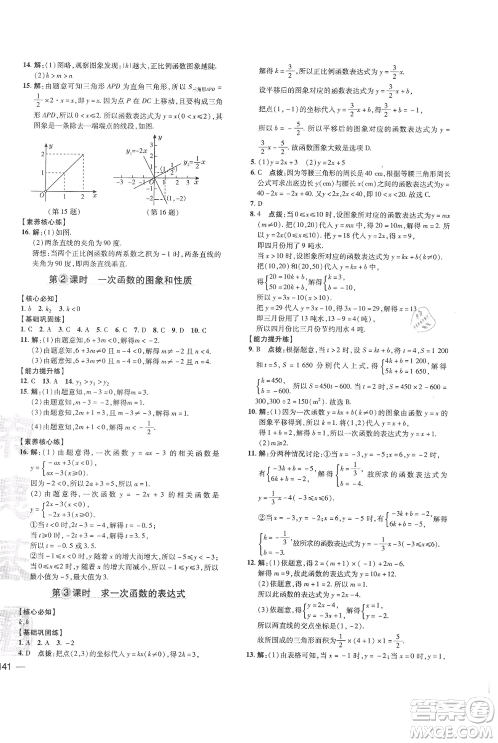 吉林教育出版社2021點撥訓練課時作業(yè)本八年級上冊數學滬科版安徽專用參考答案