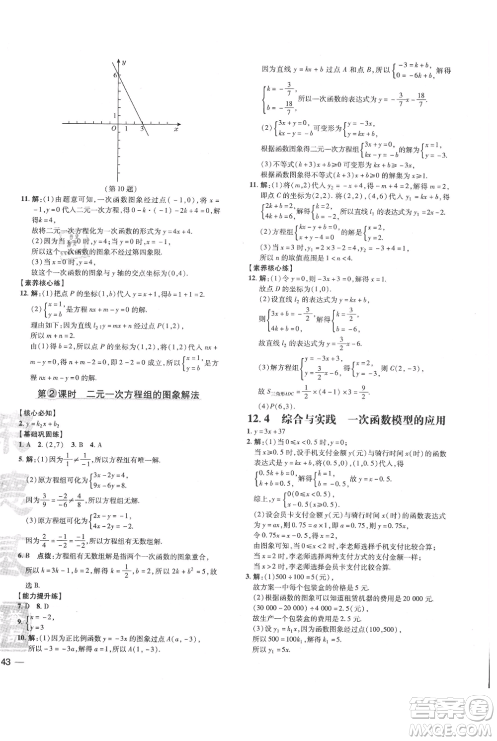 吉林教育出版社2021點撥訓練課時作業(yè)本八年級上冊數學滬科版安徽專用參考答案