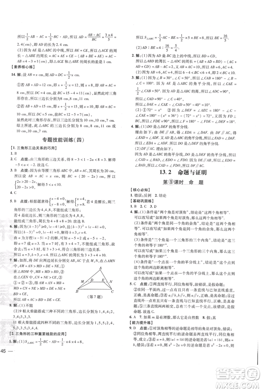 吉林教育出版社2021點撥訓練課時作業(yè)本八年級上冊數學滬科版安徽專用參考答案