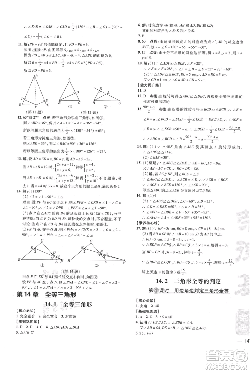 吉林教育出版社2021點撥訓練課時作業(yè)本八年級上冊數學滬科版安徽專用參考答案