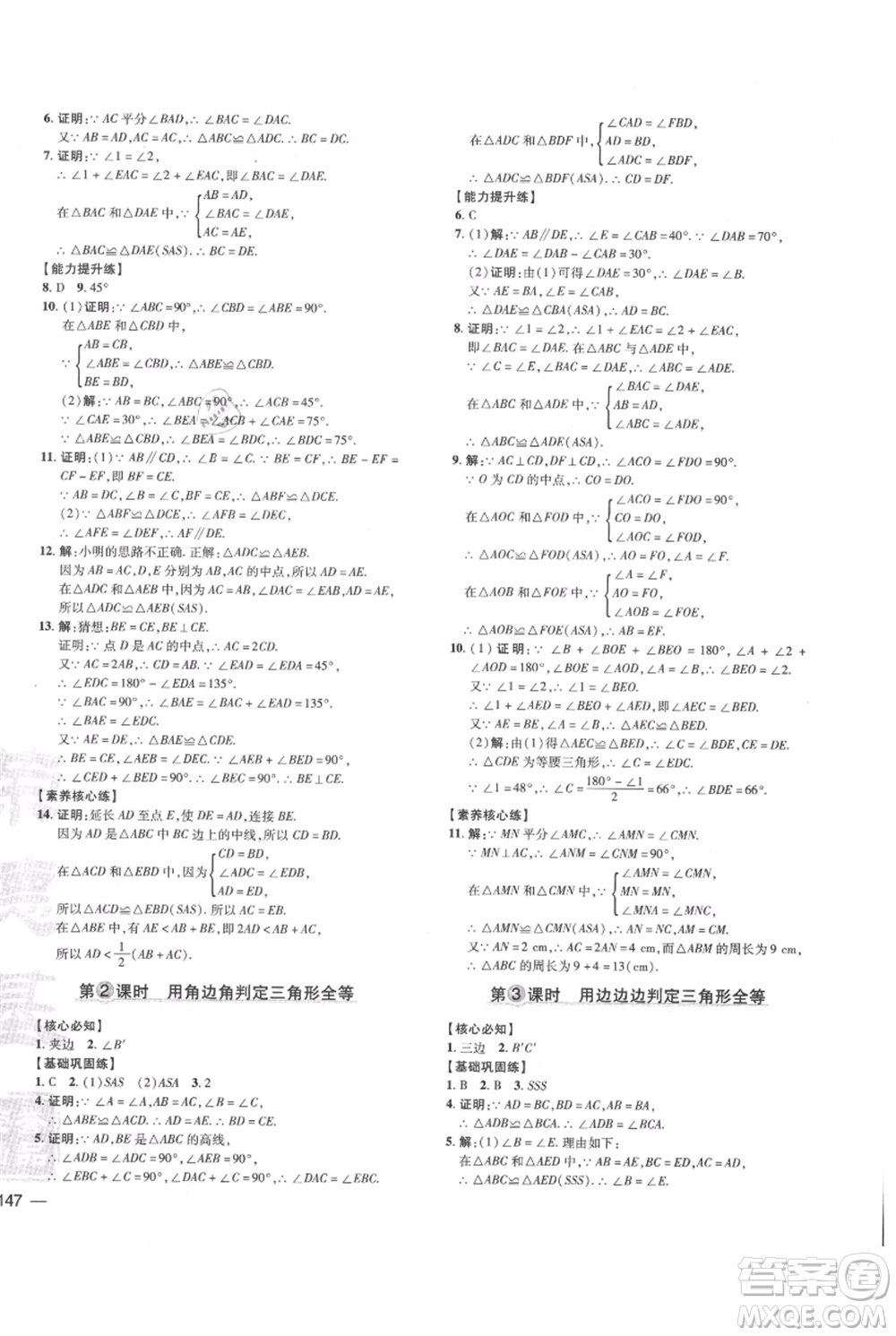 吉林教育出版社2021點撥訓練課時作業(yè)本八年級上冊數學滬科版安徽專用參考答案