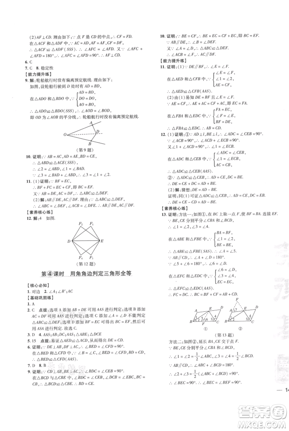 吉林教育出版社2021點撥訓練課時作業(yè)本八年級上冊數學滬科版安徽專用參考答案