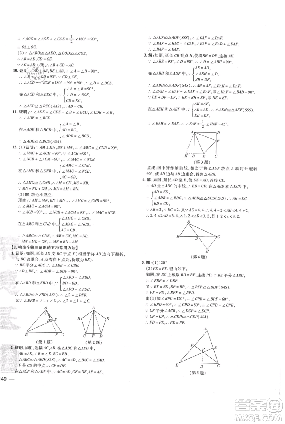 吉林教育出版社2021點撥訓練課時作業(yè)本八年級上冊數學滬科版安徽專用參考答案