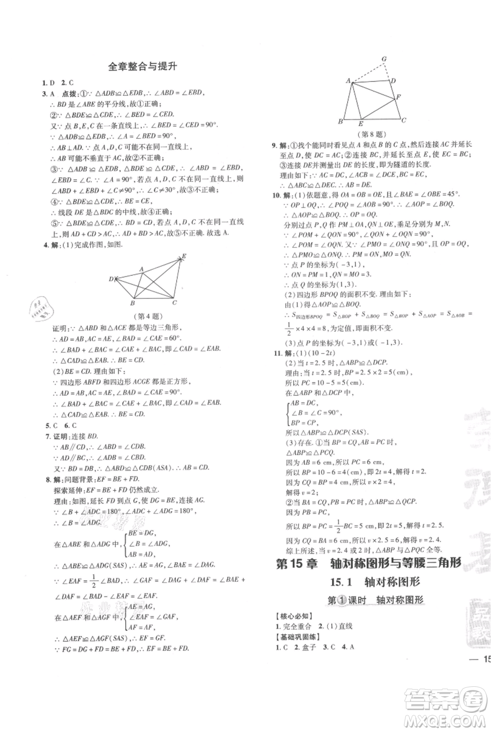 吉林教育出版社2021點撥訓練課時作業(yè)本八年級上冊數學滬科版安徽專用參考答案