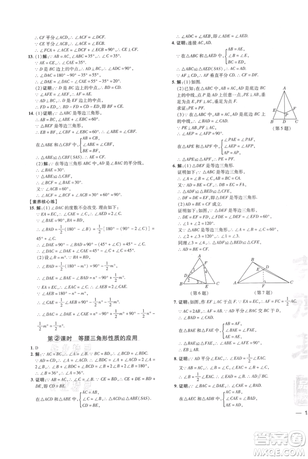 吉林教育出版社2021點撥訓練課時作業(yè)本八年級上冊數學滬科版安徽專用參考答案