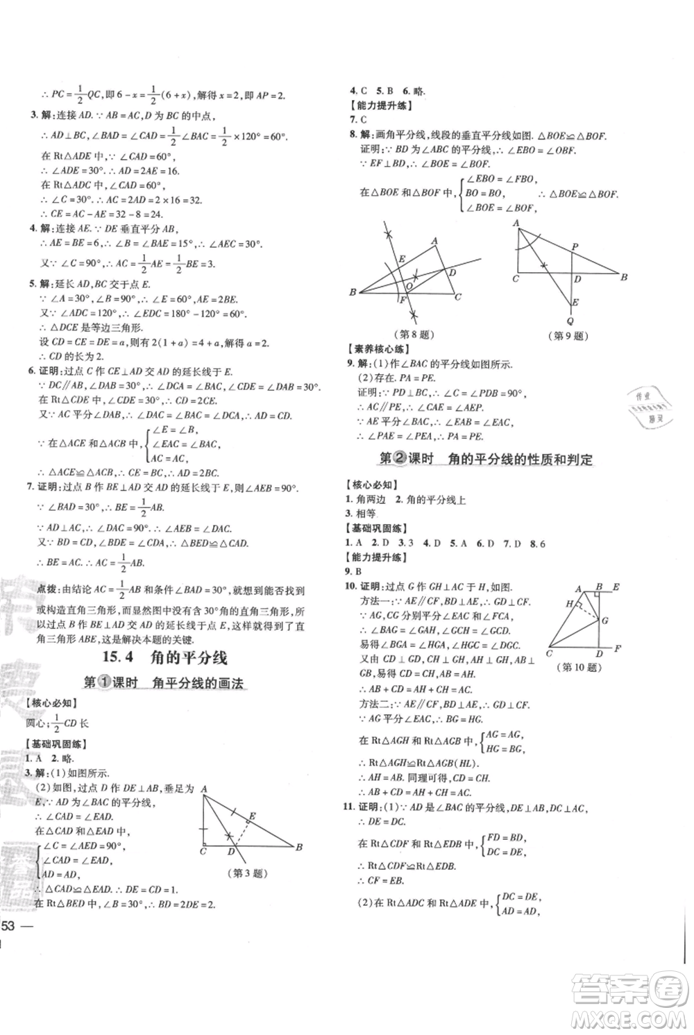 吉林教育出版社2021點撥訓練課時作業(yè)本八年級上冊數學滬科版安徽專用參考答案