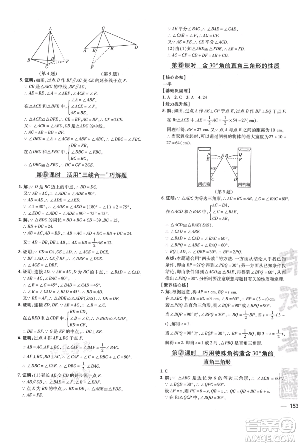 吉林教育出版社2021點撥訓練課時作業(yè)本八年級上冊數學滬科版安徽專用參考答案