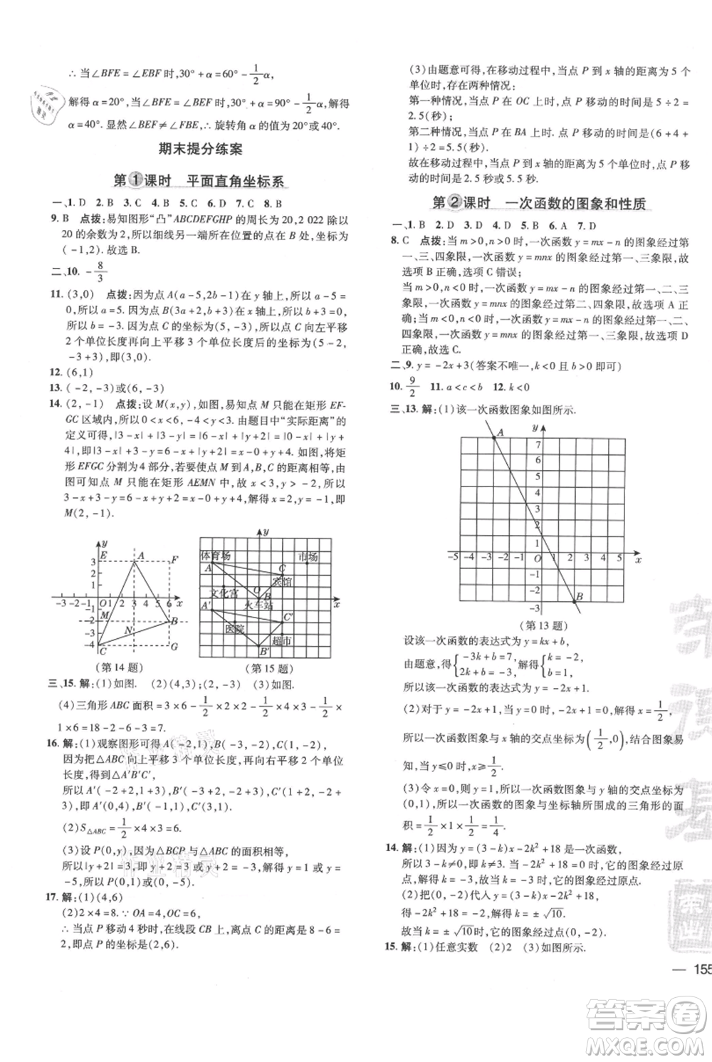 吉林教育出版社2021點撥訓練課時作業(yè)本八年級上冊數學滬科版安徽專用參考答案