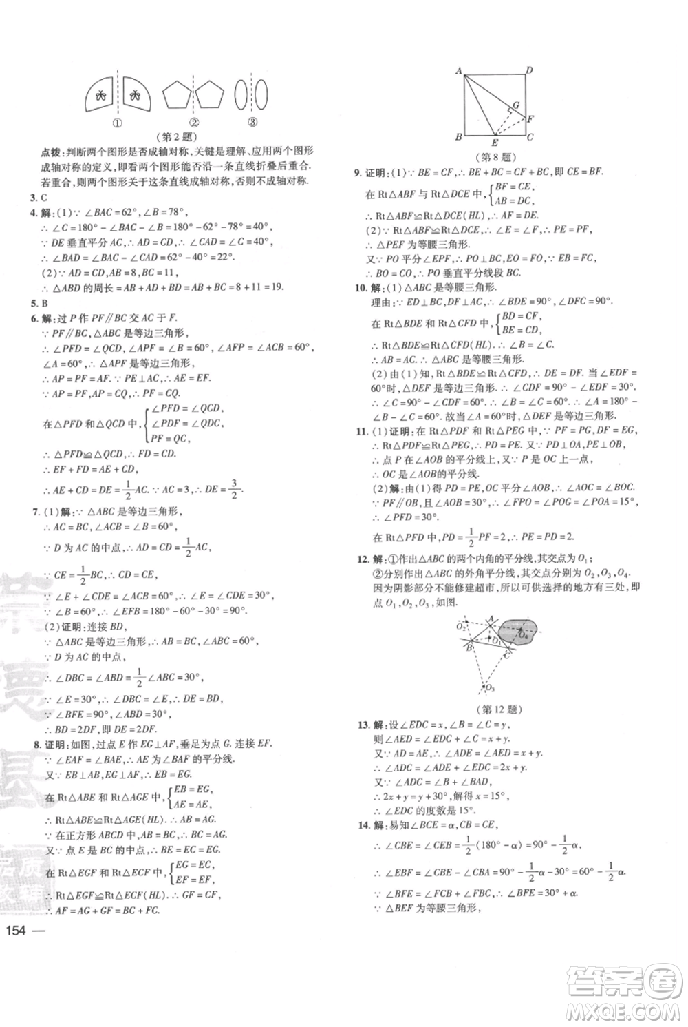 吉林教育出版社2021點撥訓練課時作業(yè)本八年級上冊數學滬科版安徽專用參考答案