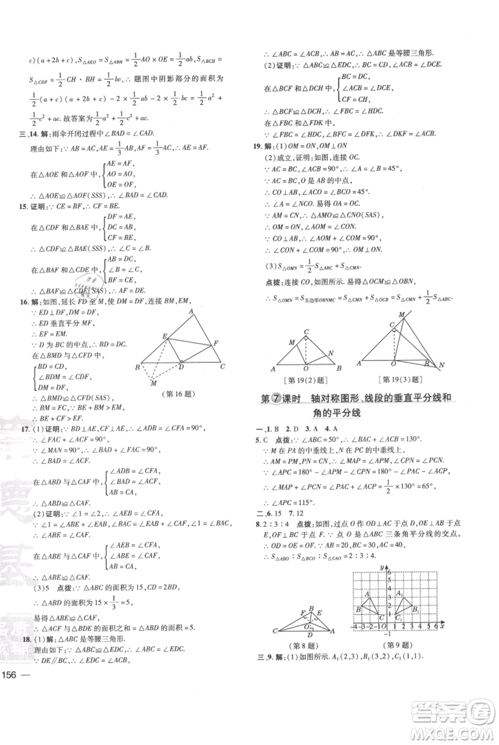 吉林教育出版社2021點撥訓練課時作業(yè)本八年級上冊數學滬科版安徽專用參考答案