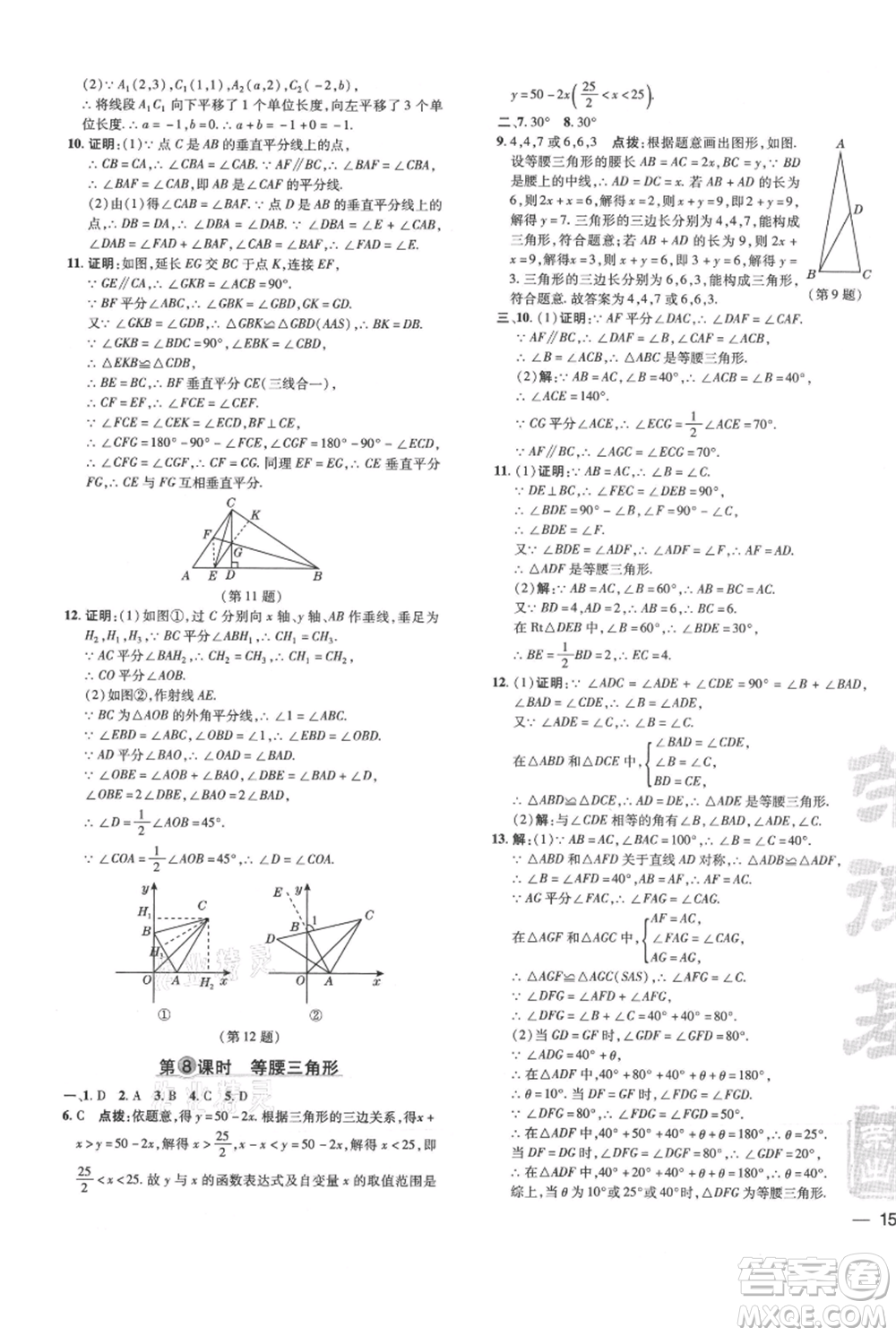 吉林教育出版社2021點撥訓練課時作業(yè)本八年級上冊數學滬科版安徽專用參考答案