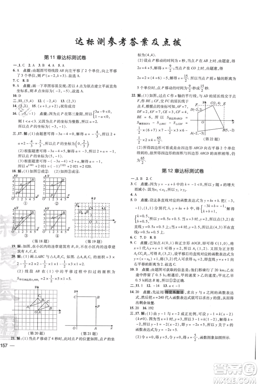 吉林教育出版社2021點撥訓練課時作業(yè)本八年級上冊數學滬科版安徽專用參考答案