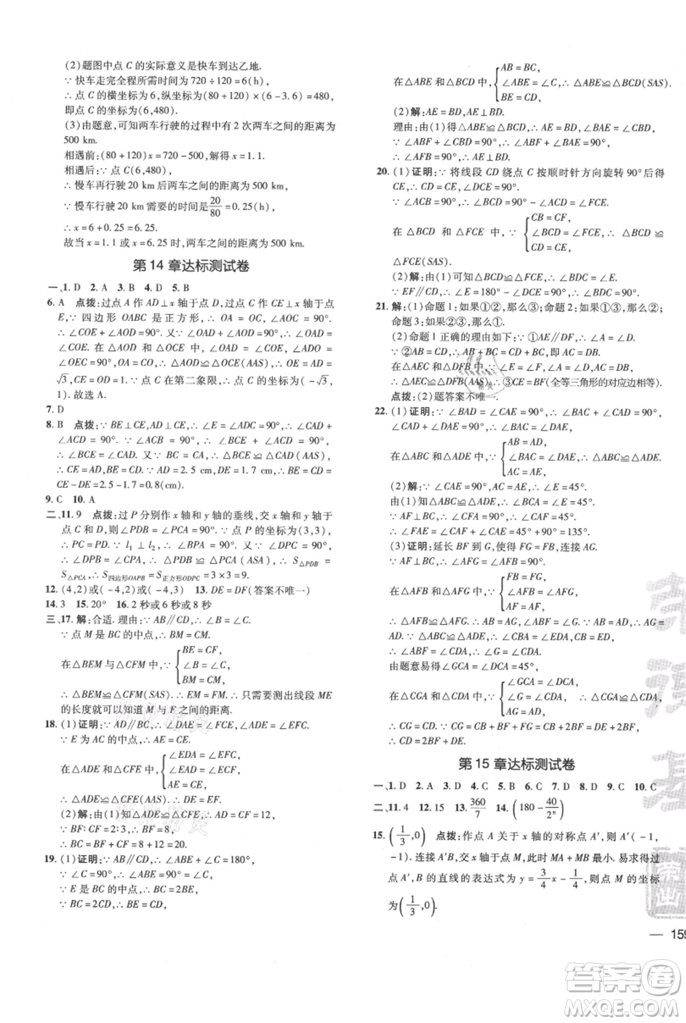 吉林教育出版社2021點撥訓練課時作業(yè)本八年級上冊數學滬科版安徽專用參考答案