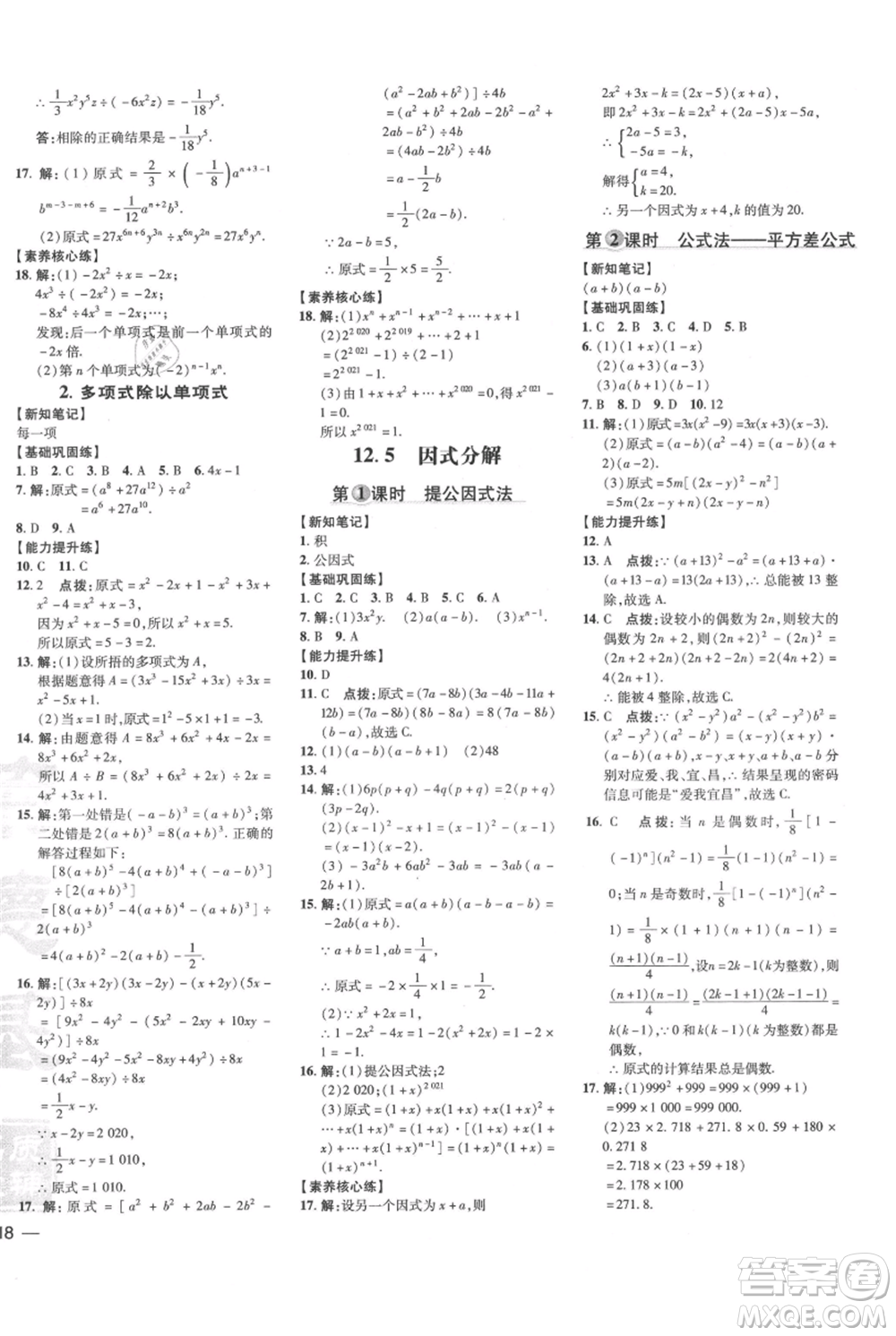 吉林教育出版社2021點(diǎn)撥訓(xùn)練課時(shí)作業(yè)本八年級(jí)上冊(cè)數(shù)學(xué)華師大版參考答案