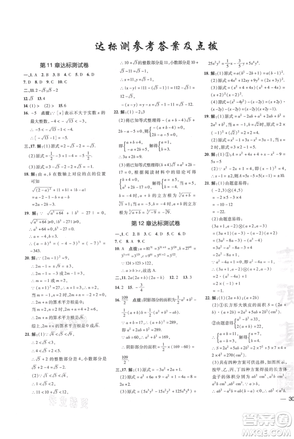 吉林教育出版社2021點(diǎn)撥訓(xùn)練課時(shí)作業(yè)本八年級(jí)上冊(cè)數(shù)學(xué)華師大版參考答案