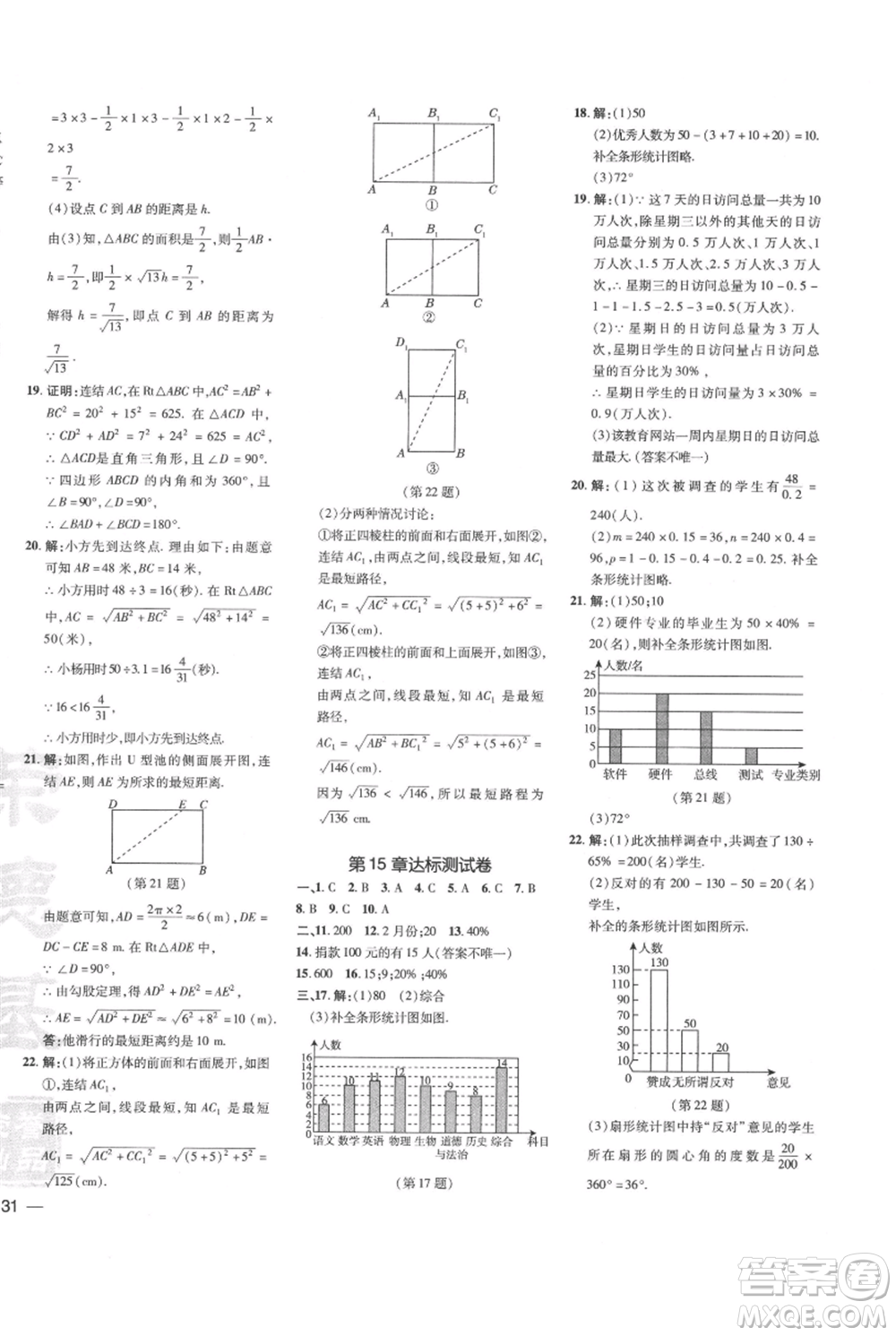 吉林教育出版社2021點(diǎn)撥訓(xùn)練課時(shí)作業(yè)本八年級(jí)上冊(cè)數(shù)學(xué)華師大版參考答案