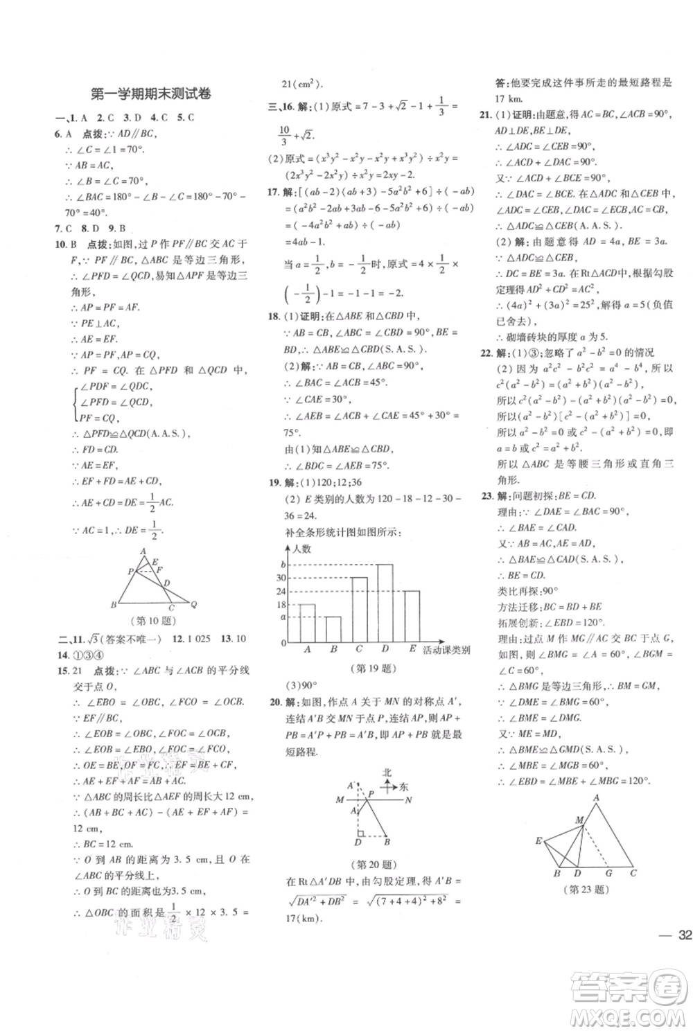 吉林教育出版社2021點(diǎn)撥訓(xùn)練課時(shí)作業(yè)本八年級(jí)上冊(cè)數(shù)學(xué)華師大版參考答案