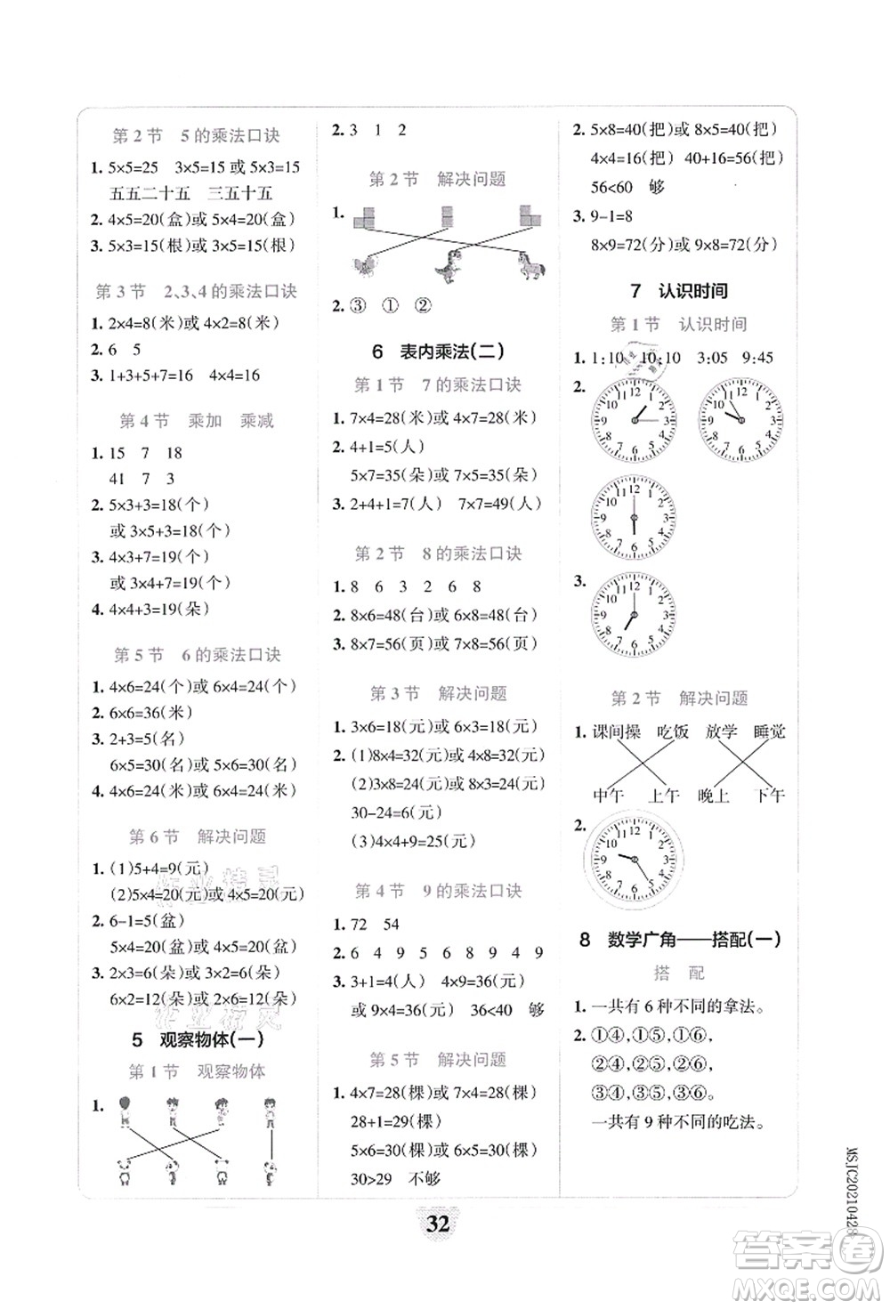 陜西師范大學(xué)出版總社有限公司2021小學(xué)學(xué)霸沖A卷二年級數(shù)學(xué)上冊RJ人教版答案