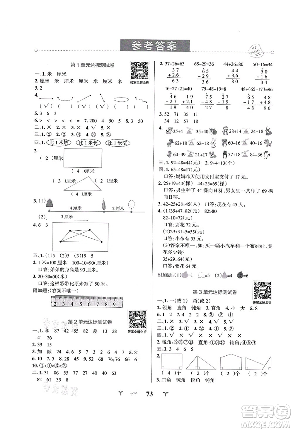 陜西師范大學(xué)出版總社有限公司2021小學(xué)學(xué)霸沖A卷二年級數(shù)學(xué)上冊RJ人教版答案