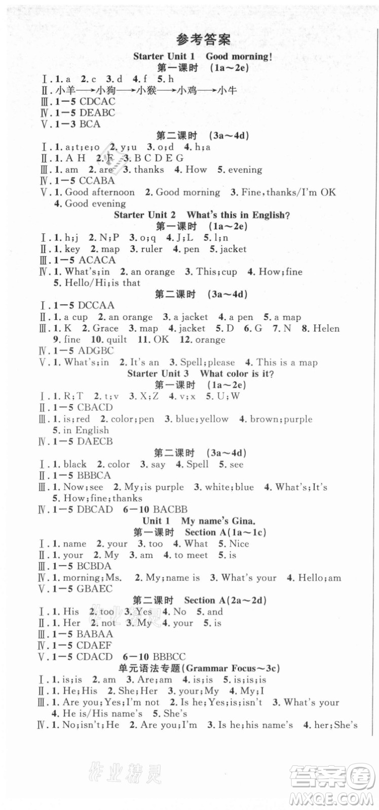 新世紀(jì)出版社2021課時(shí)奪冠英語七年級(jí)上冊(cè)R人教版黃石專版答案