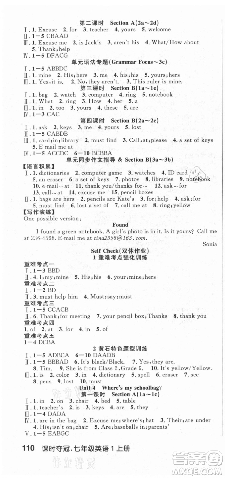 新世紀(jì)出版社2021課時(shí)奪冠英語七年級(jí)上冊(cè)R人教版黃石專版答案