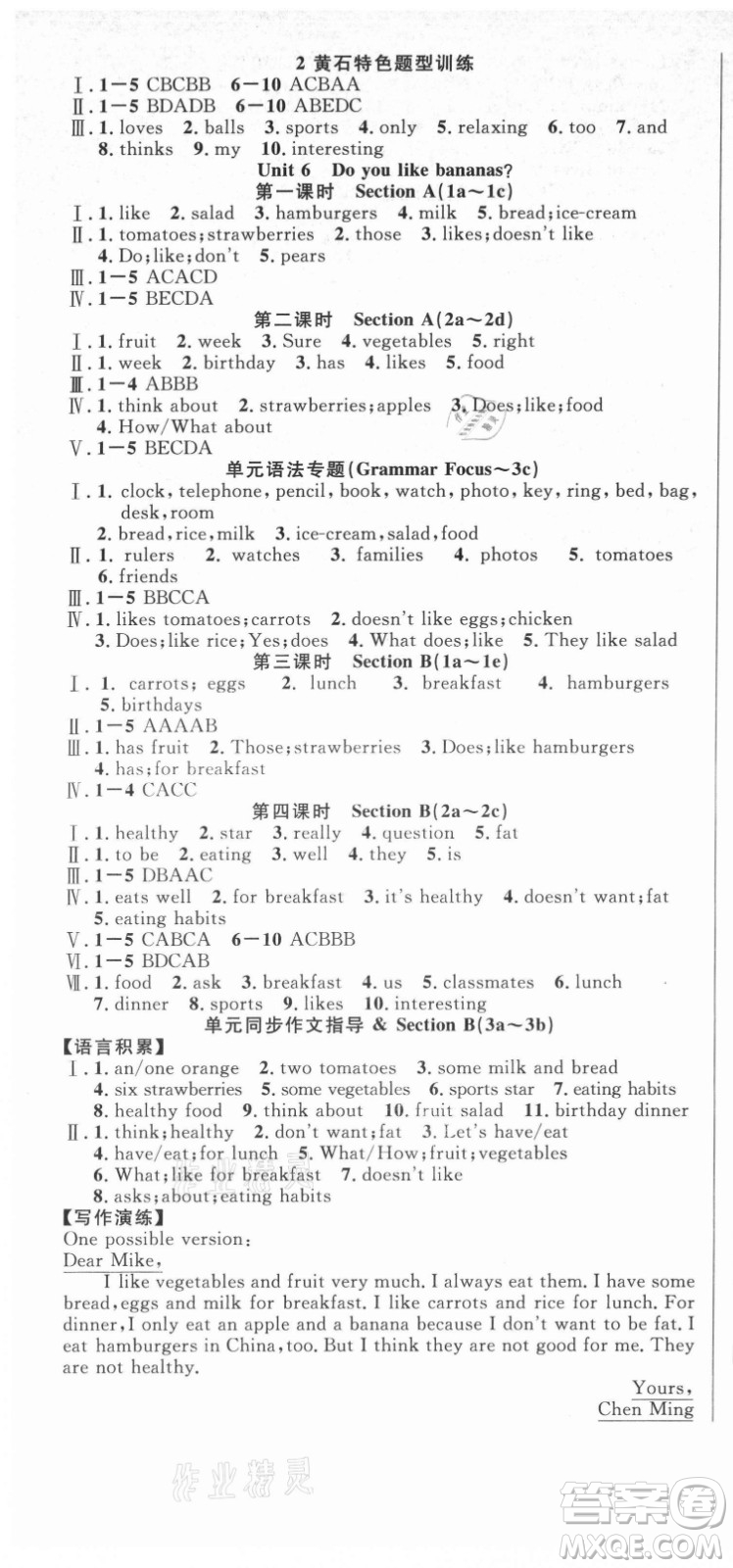 新世紀(jì)出版社2021課時(shí)奪冠英語七年級(jí)上冊(cè)R人教版黃石專版答案