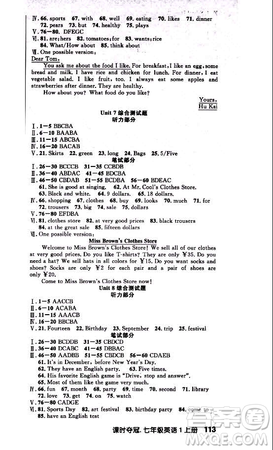 新世紀(jì)出版社2021課時(shí)奪冠英語七年級(jí)上冊(cè)R人教版黃石專版答案