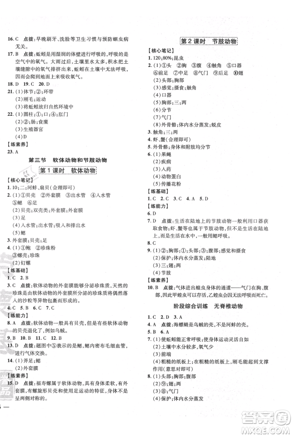 吉林教育出版社2021點撥訓練課時作業(yè)本八年級上冊生物人教版參考答案