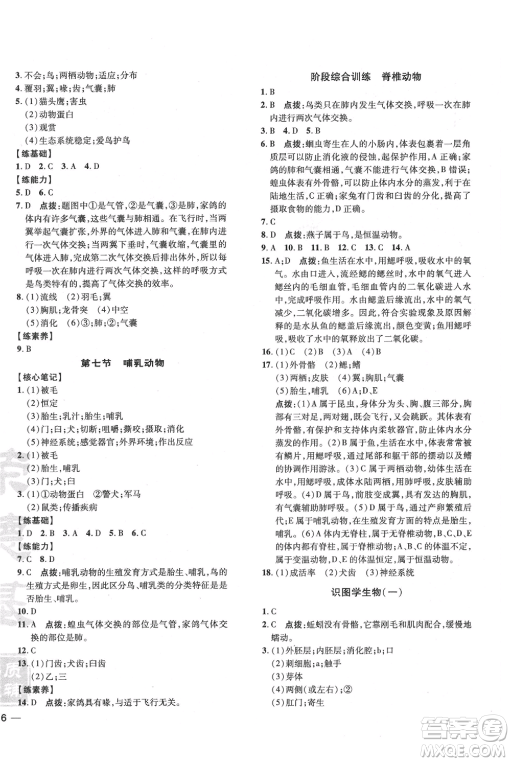 吉林教育出版社2021點撥訓練課時作業(yè)本八年級上冊生物人教版參考答案