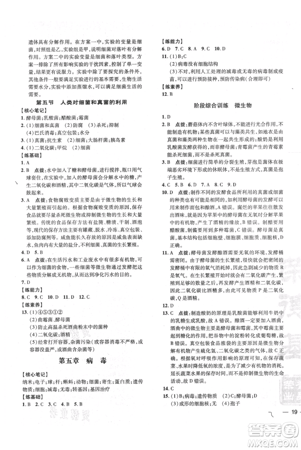 吉林教育出版社2021點撥訓練課時作業(yè)本八年級上冊生物人教版參考答案