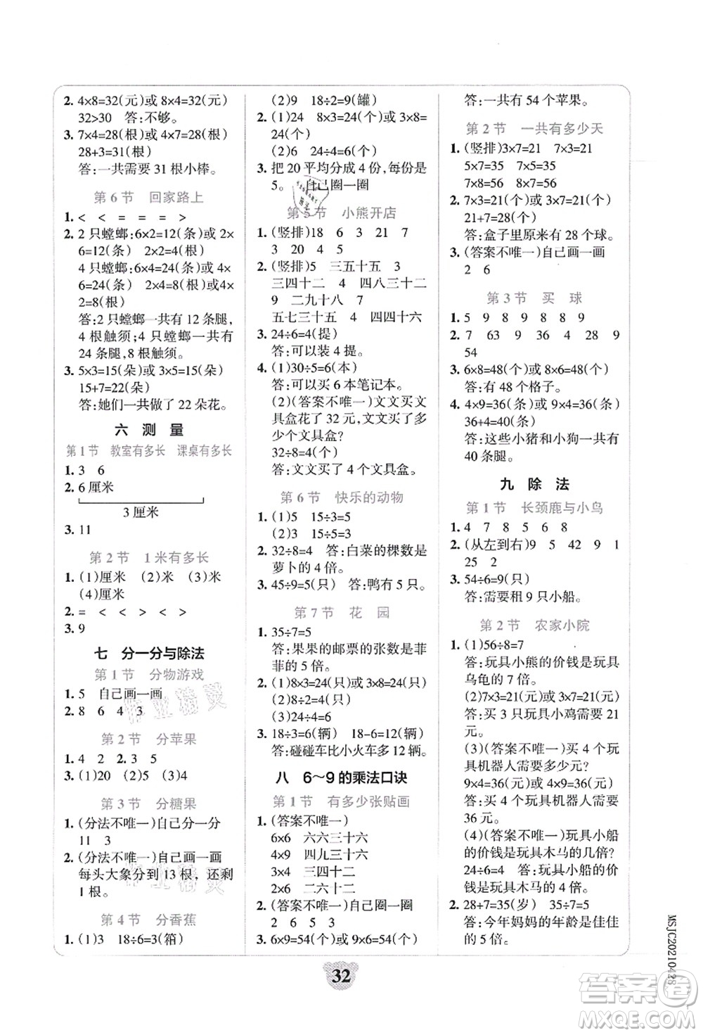 陜西師范大學(xué)出版總社有限公司2021小學(xué)學(xué)霸沖A卷二年級(jí)數(shù)學(xué)上冊(cè)BS北師版答案