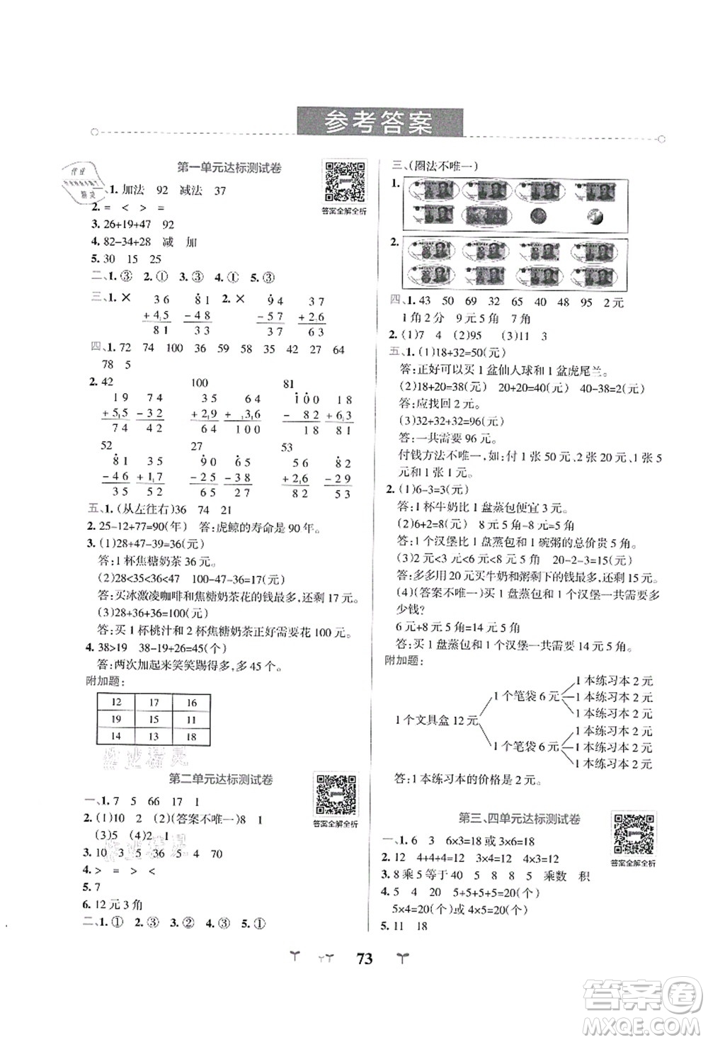 陜西師范大學(xué)出版總社有限公司2021小學(xué)學(xué)霸沖A卷二年級(jí)數(shù)學(xué)上冊(cè)BS北師版答案