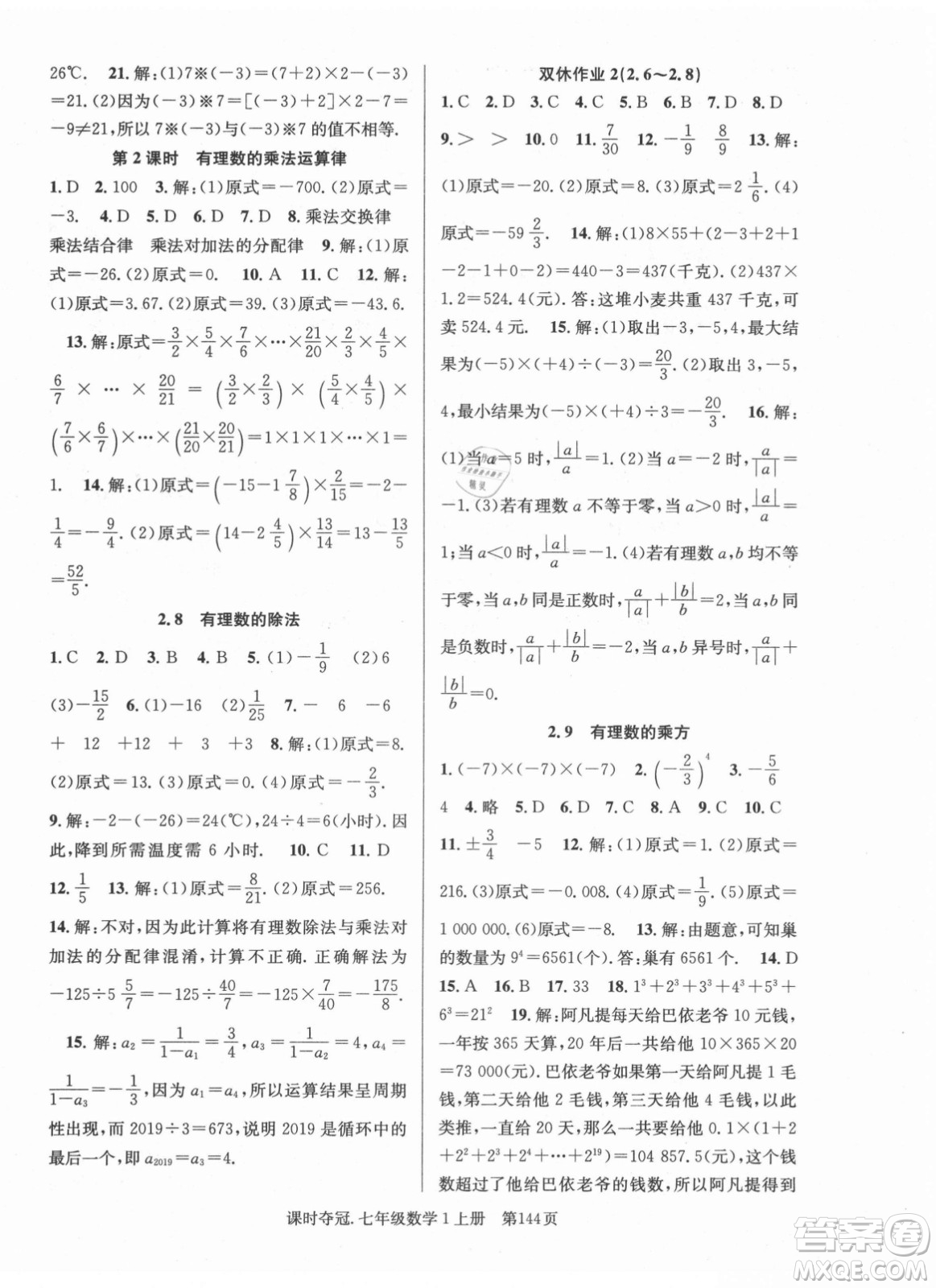 新世紀(jì)出版社2021課時(shí)奪冠數(shù)學(xué)七年級(jí)上冊(cè)BS北師大版答案