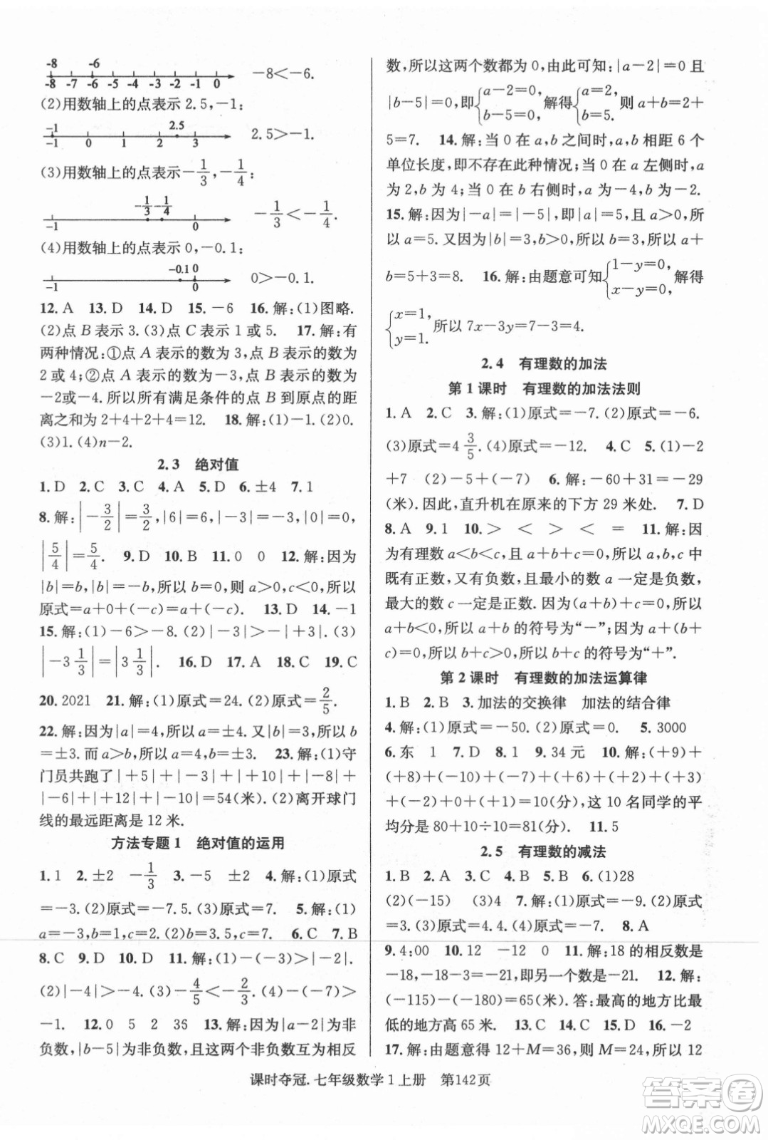 新世紀(jì)出版社2021課時(shí)奪冠數(shù)學(xué)七年級(jí)上冊(cè)BS北師大版答案